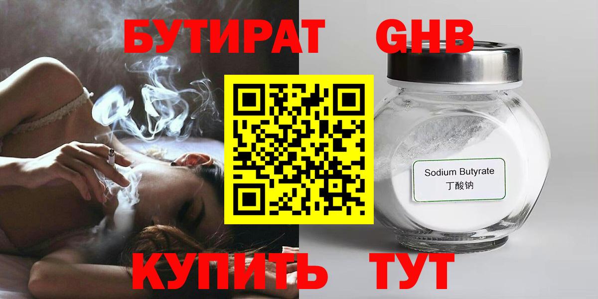 БУТИРАТ бутик  Вход с VPN  Ачхой-Мартан 