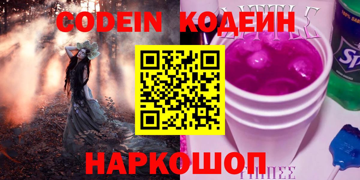 Ачхой-Мартан  Кодеиновый сироп Lean напиток Lean (лин)  Вход с VPN  Codein напиток Lean (лин) 
