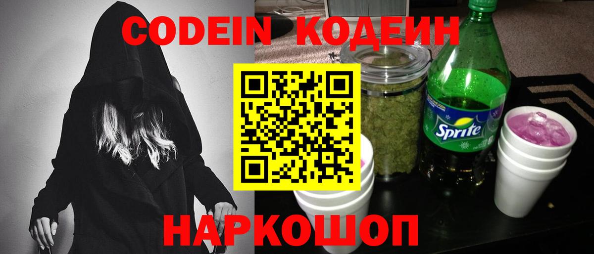 Кодеиновый сироп Lean Purple Drank Ачхой-Мартан