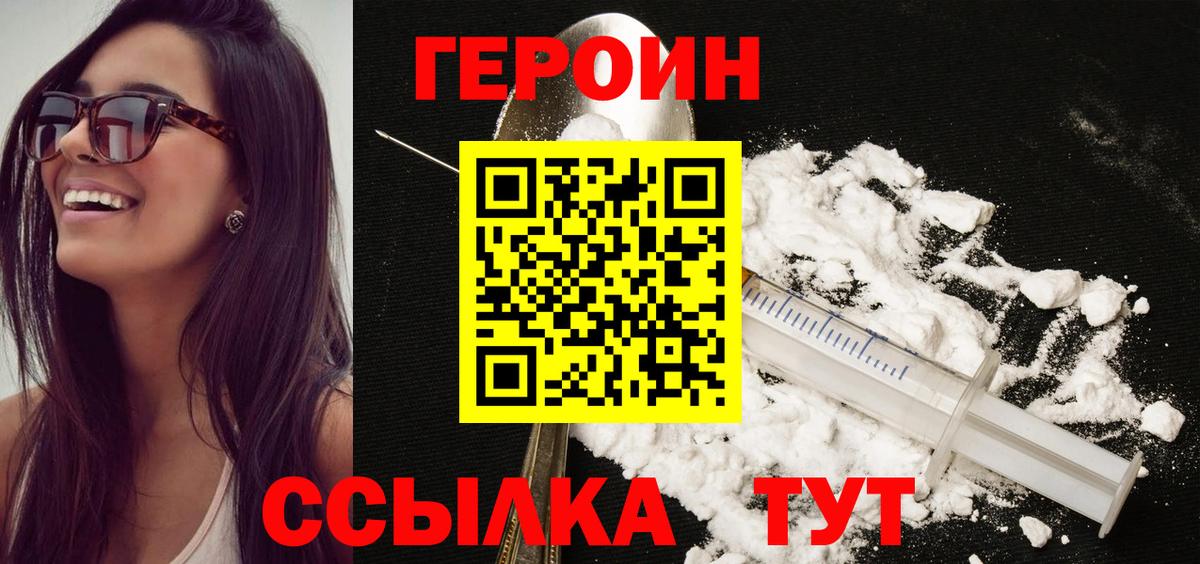 ГЕРОИН хмурый  Вход с VPN  ГЕРОИН  Ачхой-Мартан 
