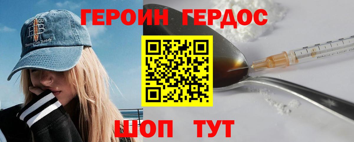 ГЕРОИН белый Ачхой-Мартан