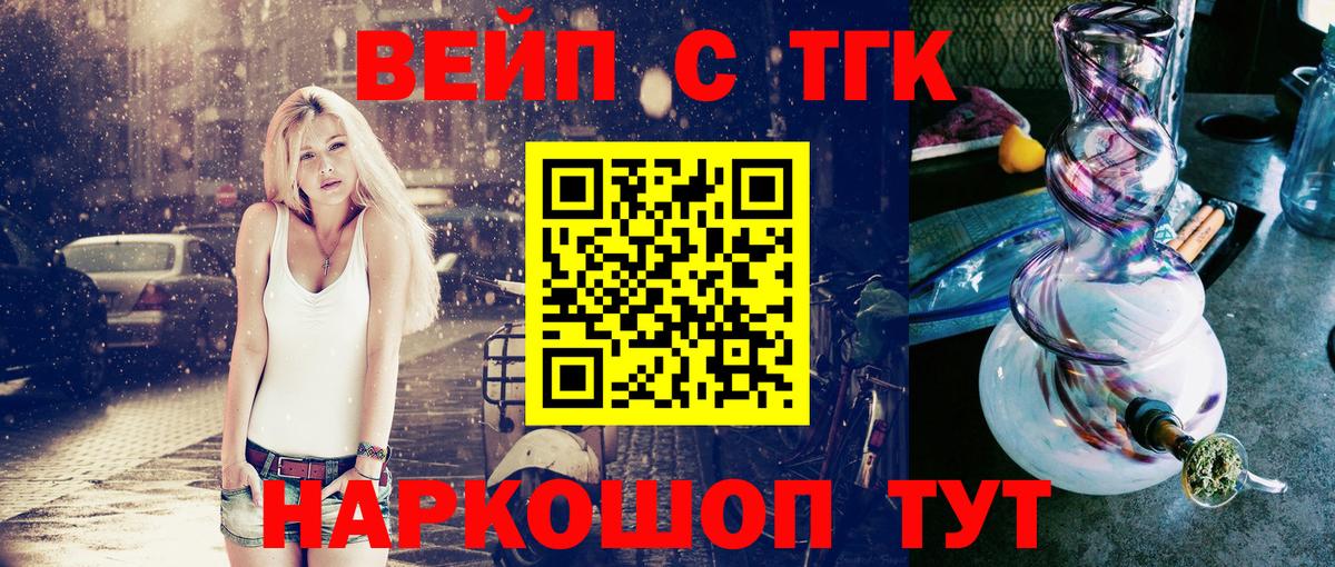 Ачхой-Мартан  магазин продажи   ТГК вейп  Вход с VPN  ТГК концентрат 